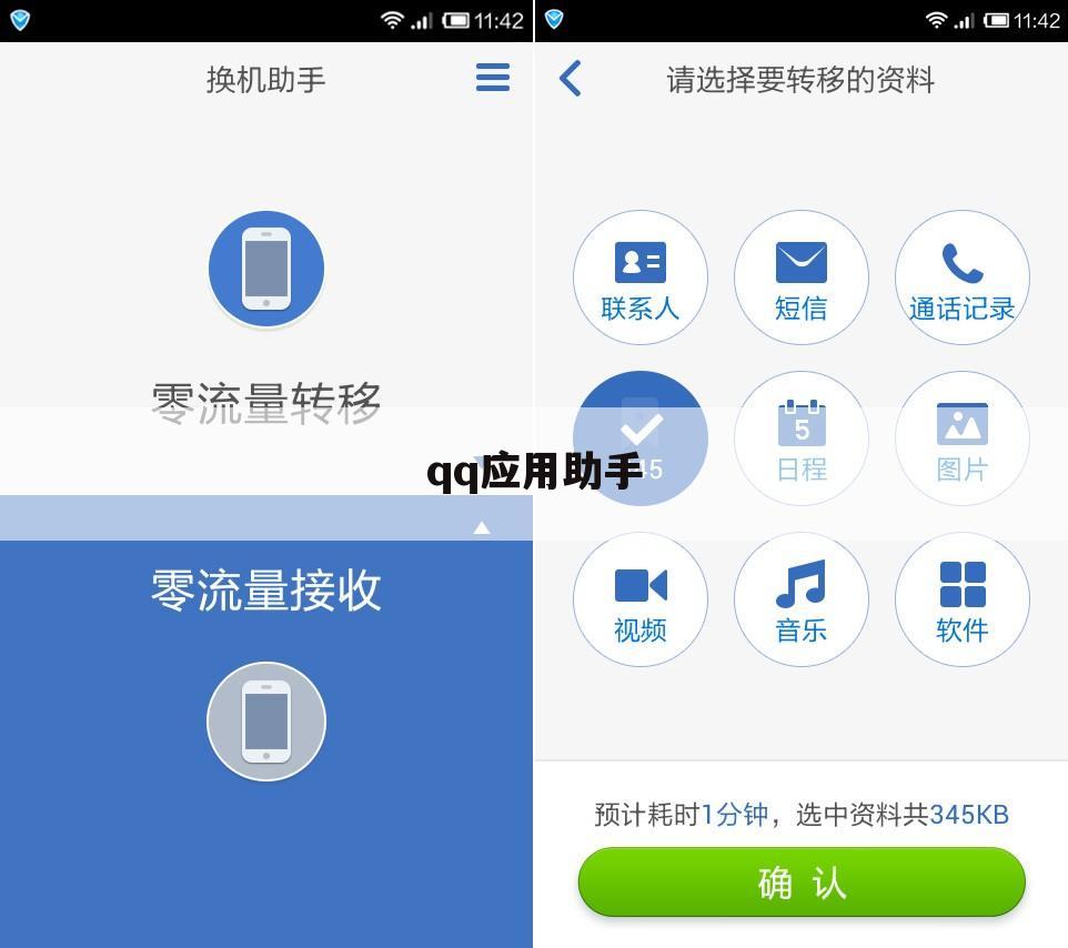 qq应用助手