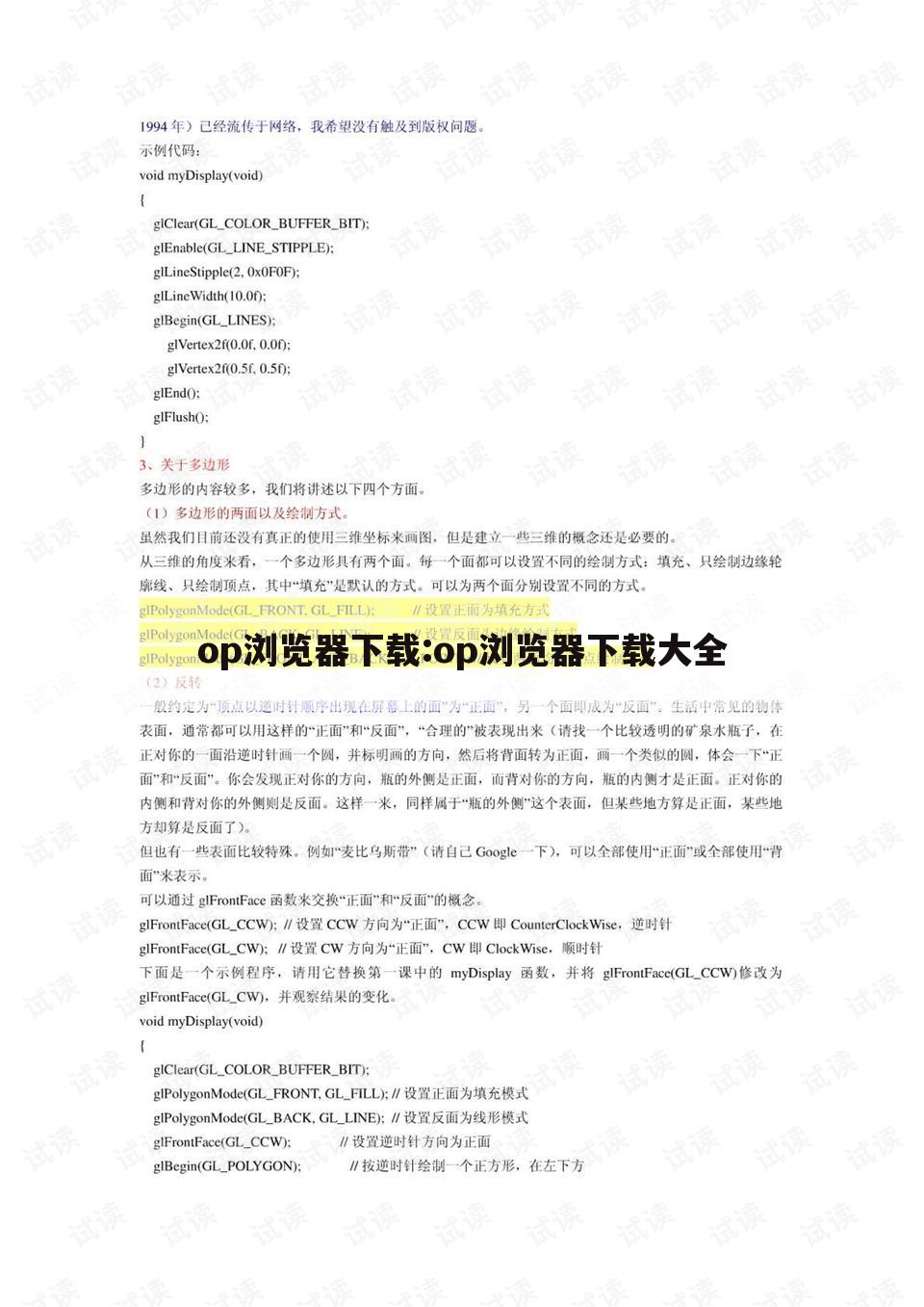 op浏览器下载:op浏览器下载大全