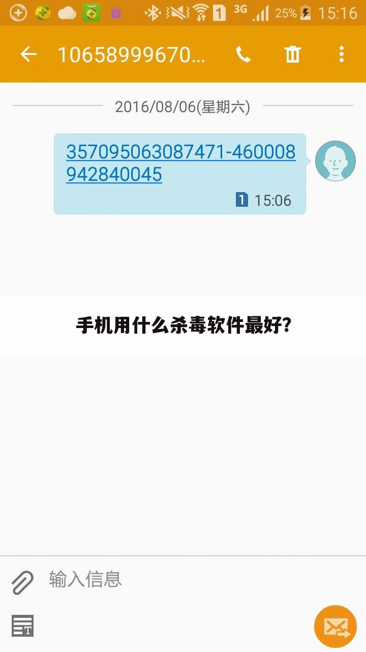 手机用什么杀毒软件最好？