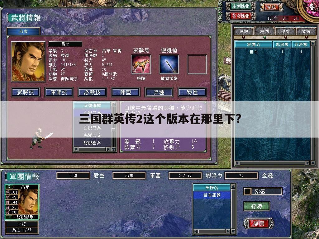 三国群英传2这个版本在那里下?