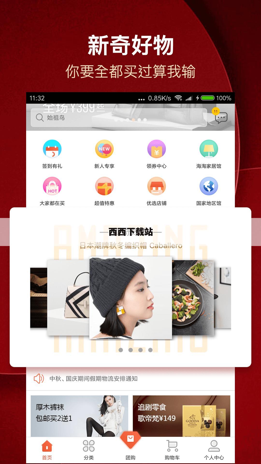 西西下载站