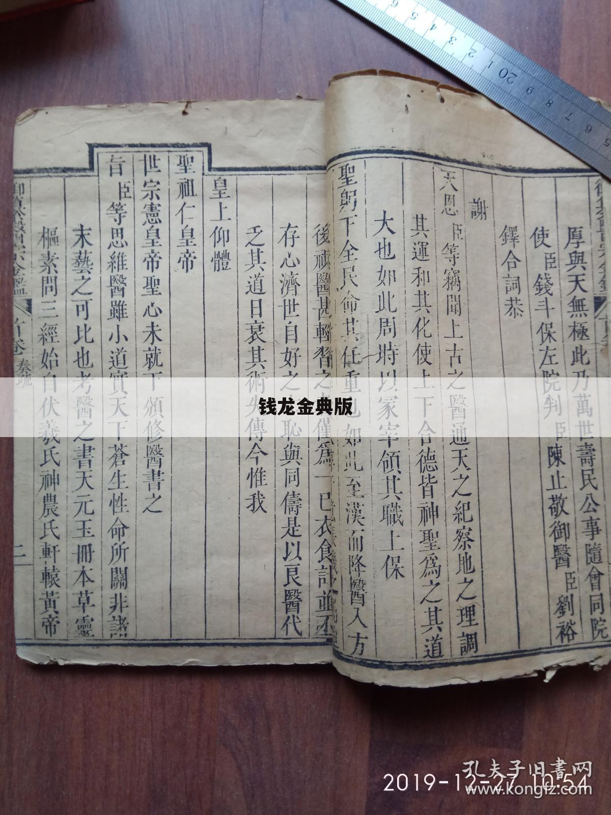 钱龙金典版