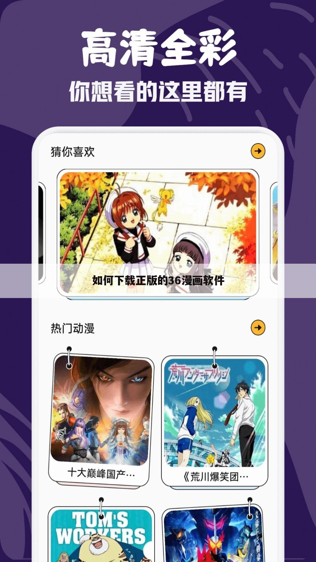 如何下载正版的36漫画软件