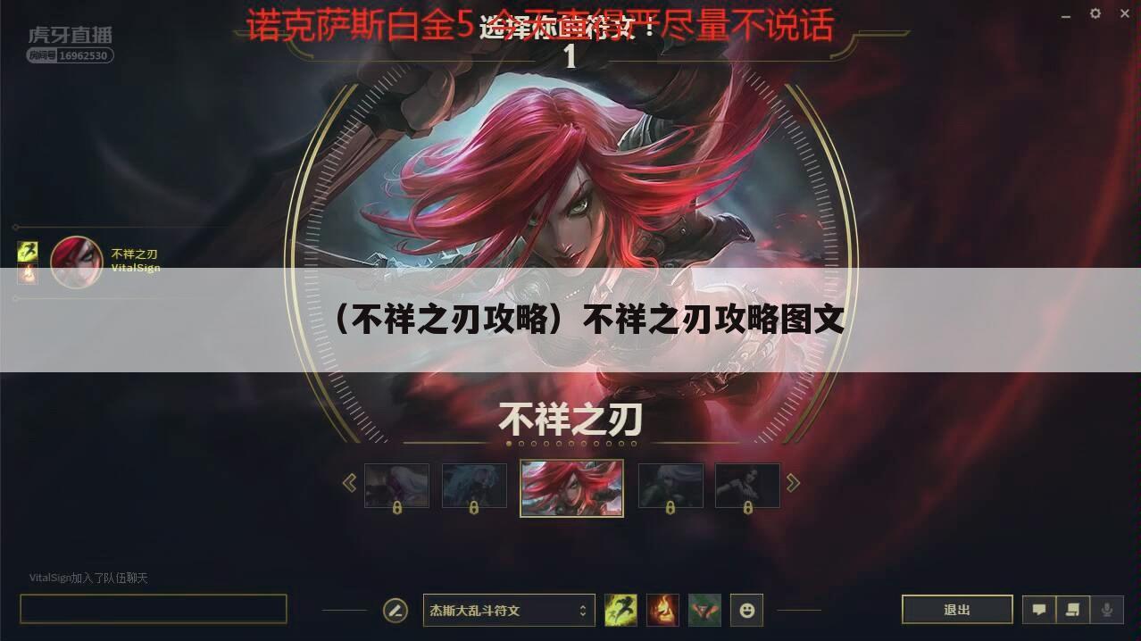 （不祥之刃攻略）不祥之刃攻略图文