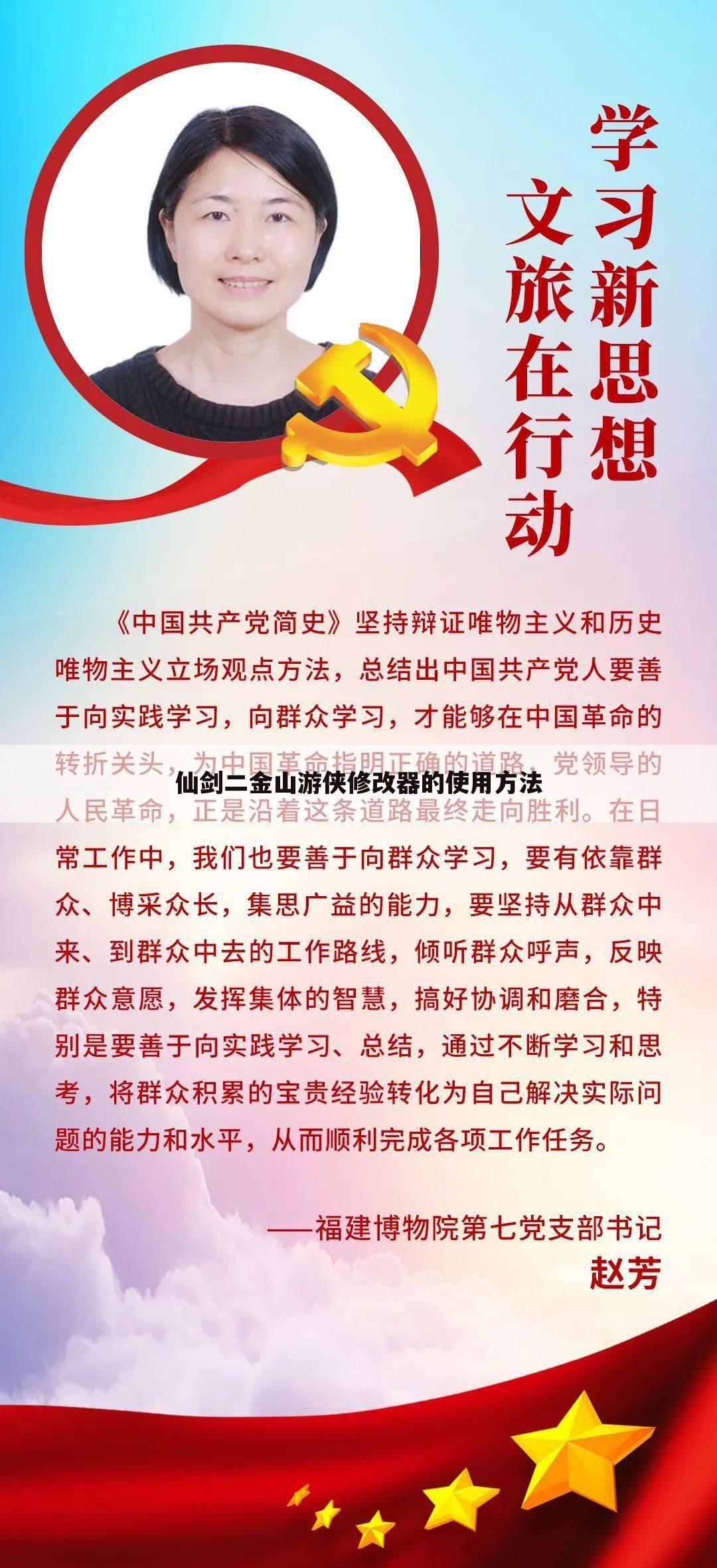 仙剑二金山游侠修改器的使用方法
