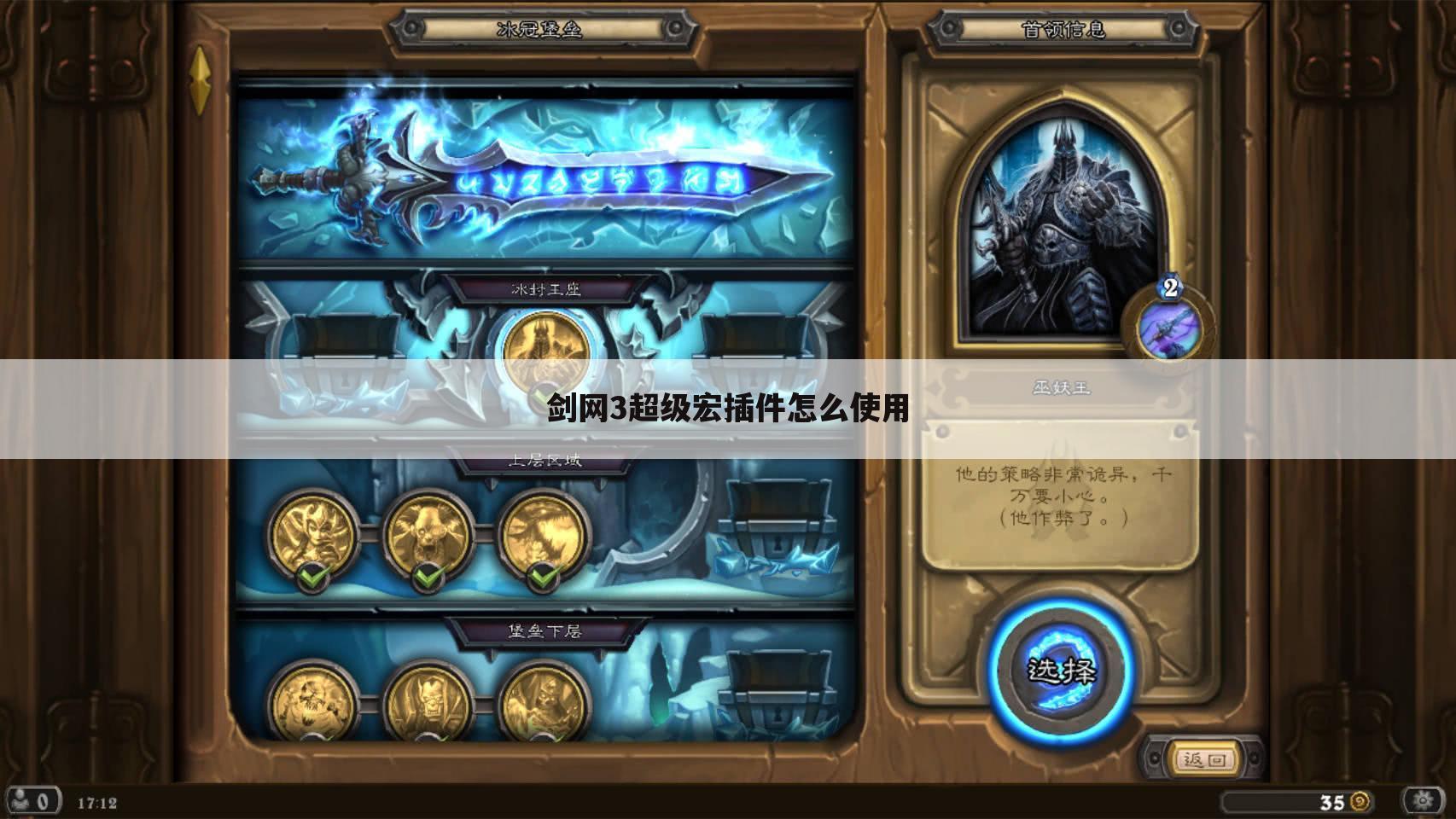 剑网3超级宏插件怎么使用