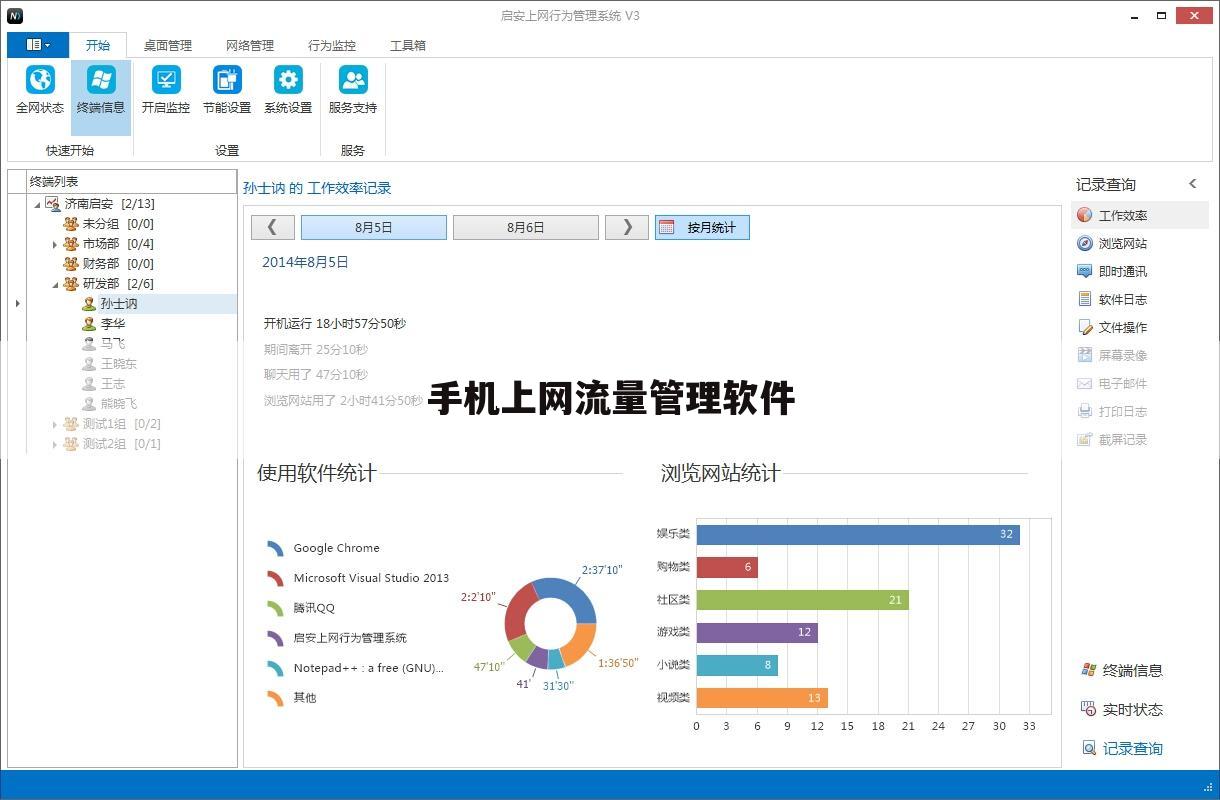 手机上网流量管理软件