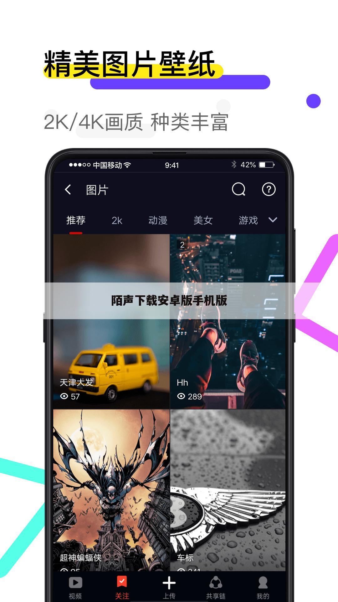 陌声下载安卓版手机版