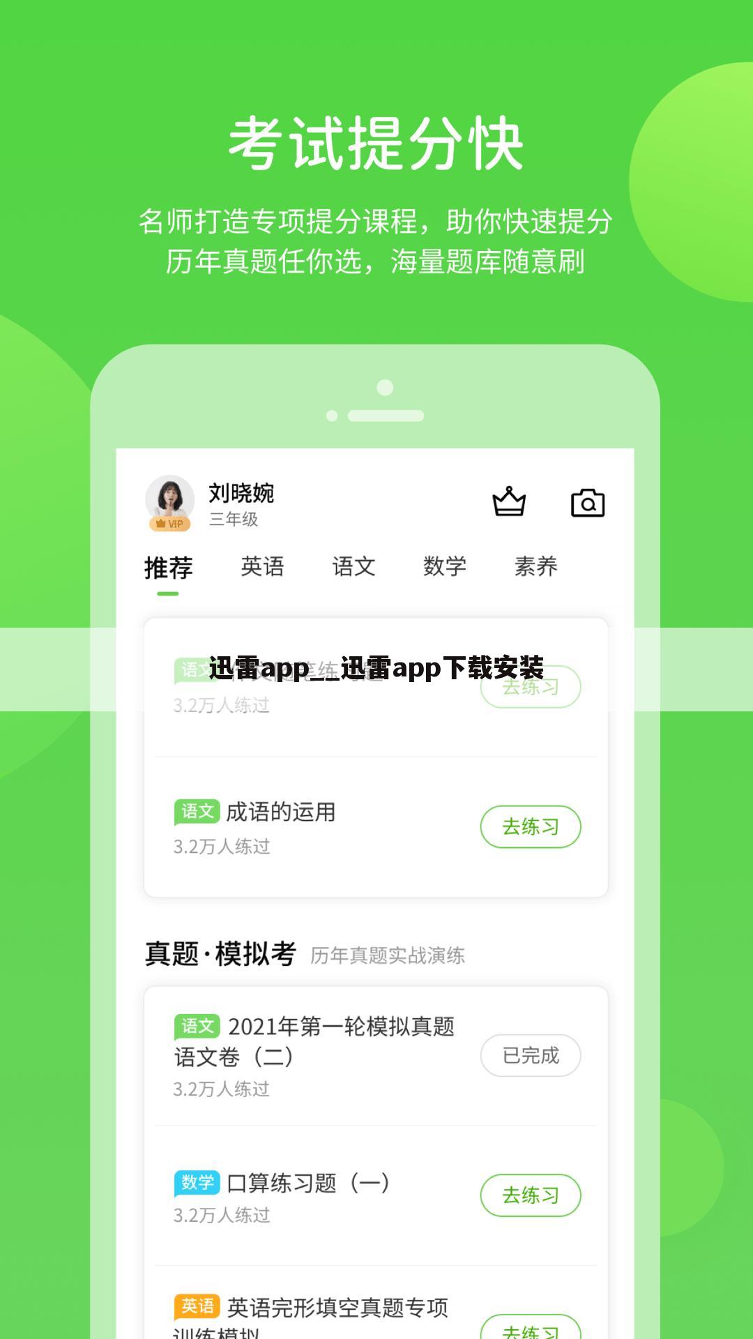 迅雷app__迅雷app下载安装