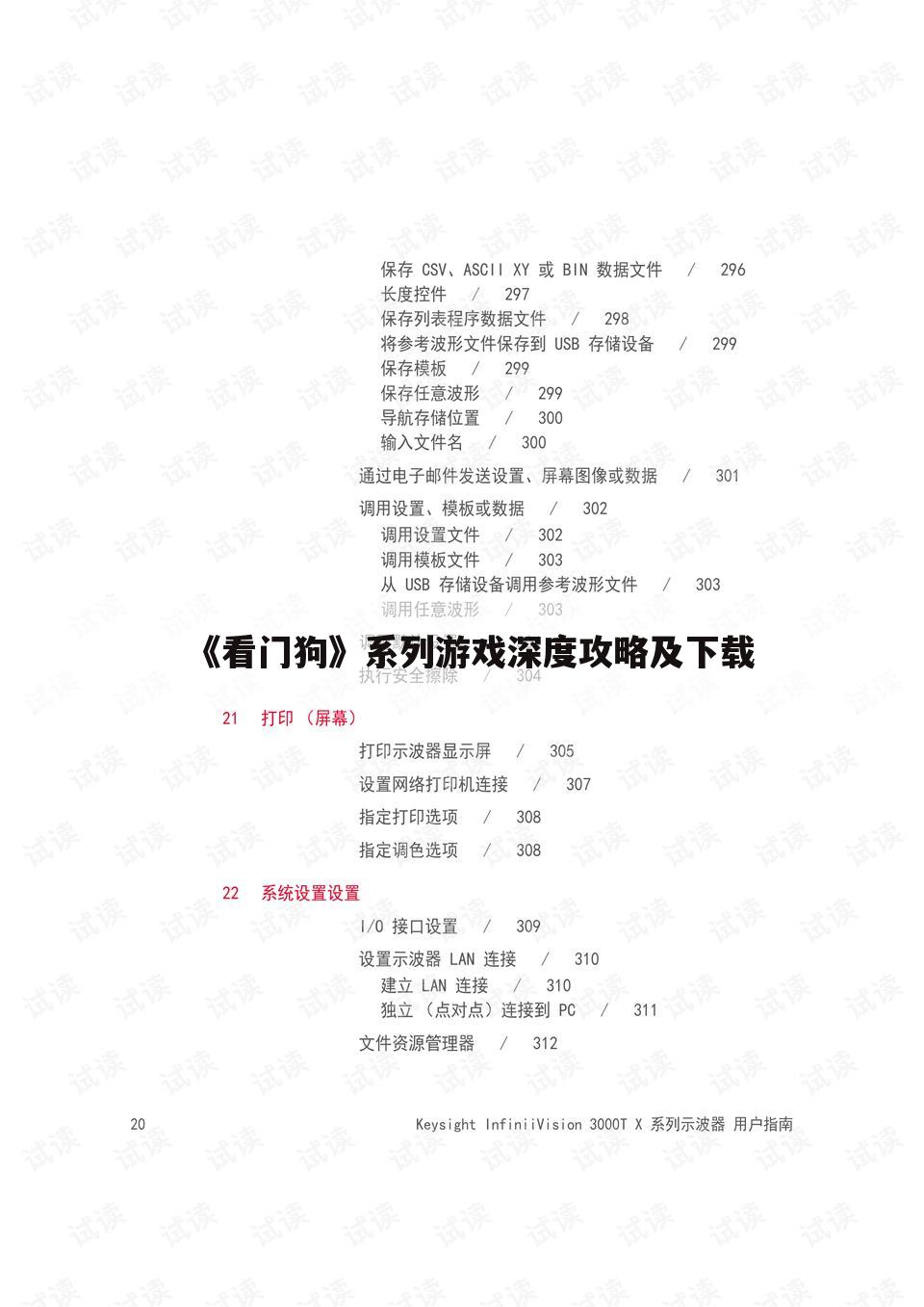 《看门狗》系列游戏深度攻略及下载