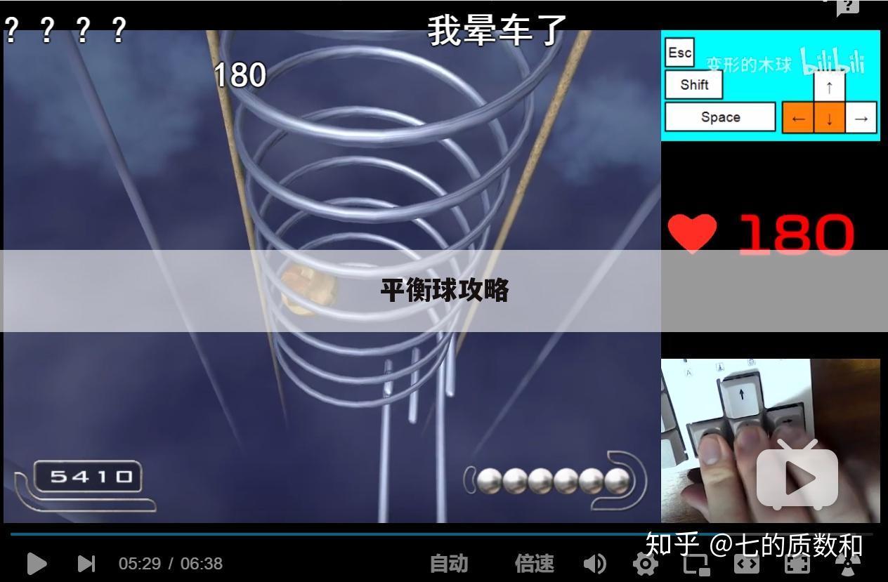 平衡球攻略