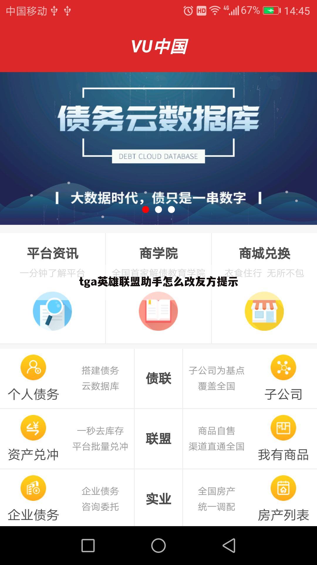 tga英雄联盟助手怎么改友方提示