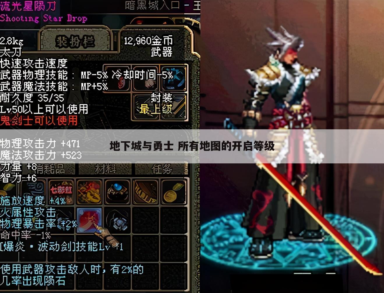 地下城与勇士 所有地图的开启等级