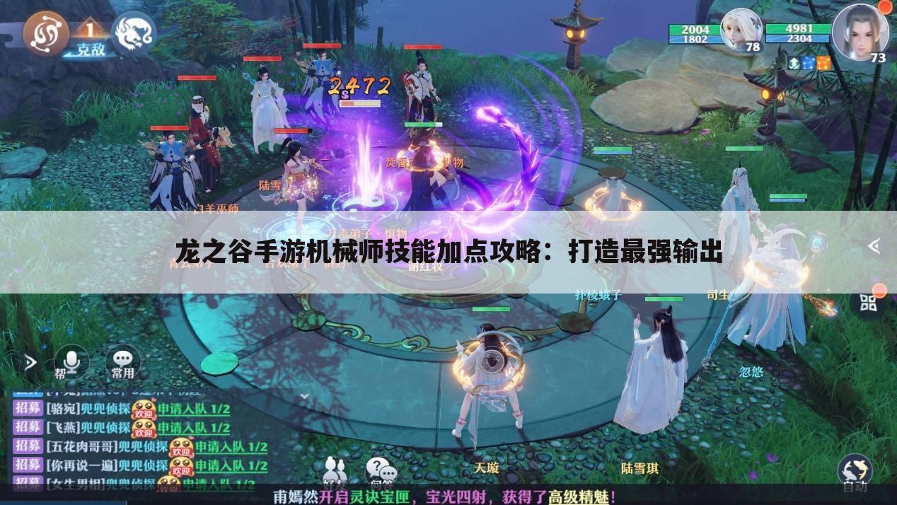 龙之谷手游机械师技能加点攻略：打造最