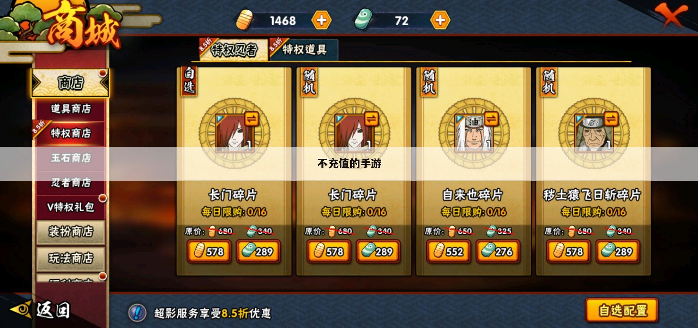 不充值的手游