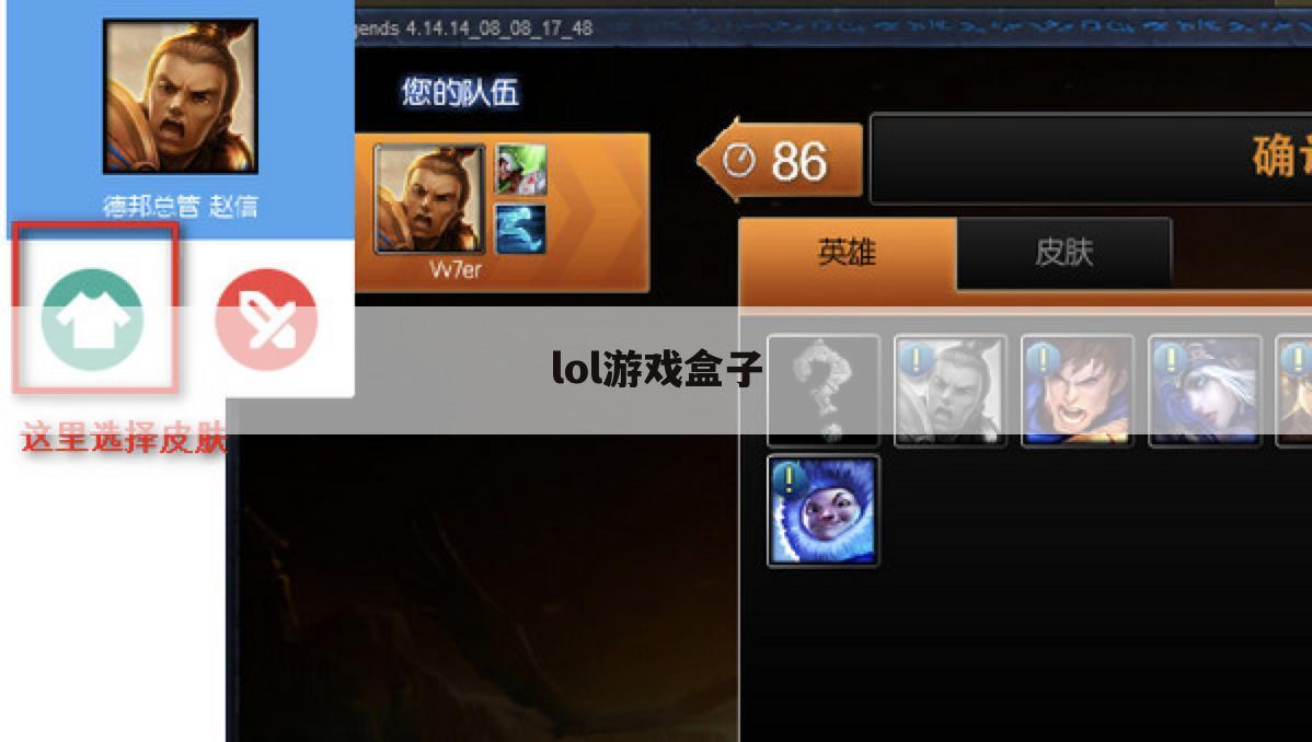 lol游戏盒子