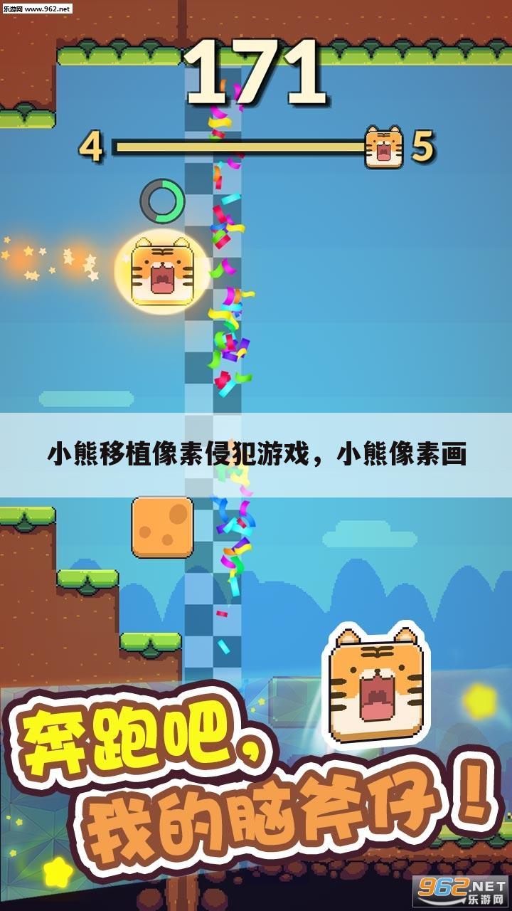 小熊移植像素侵犯游戏，小熊像素画