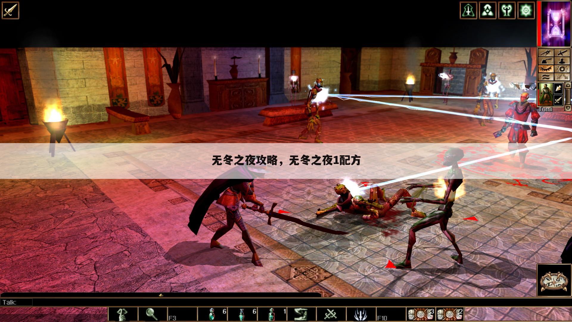 无冬之夜攻略，无冬之夜1配方