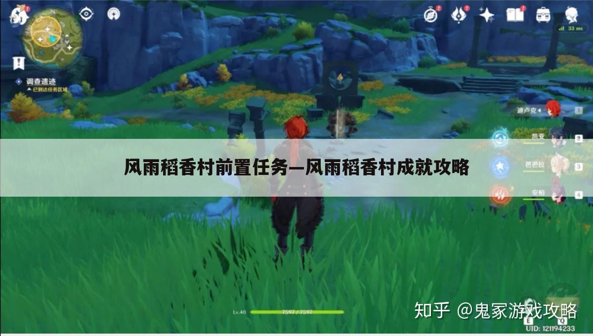 风雨稻香村前置任务—风雨稻香村成就攻略