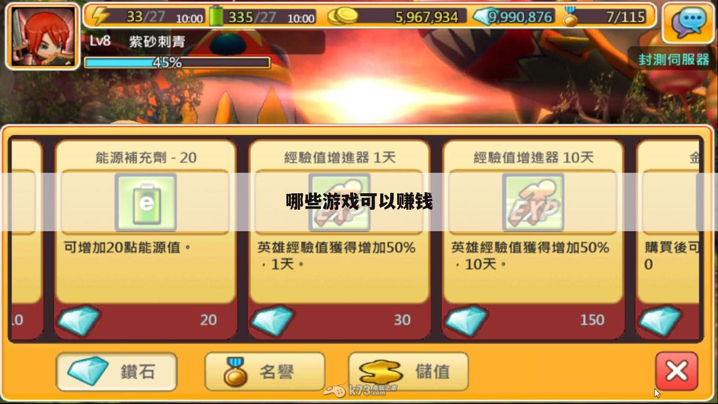 哪些游戏可以赚钱