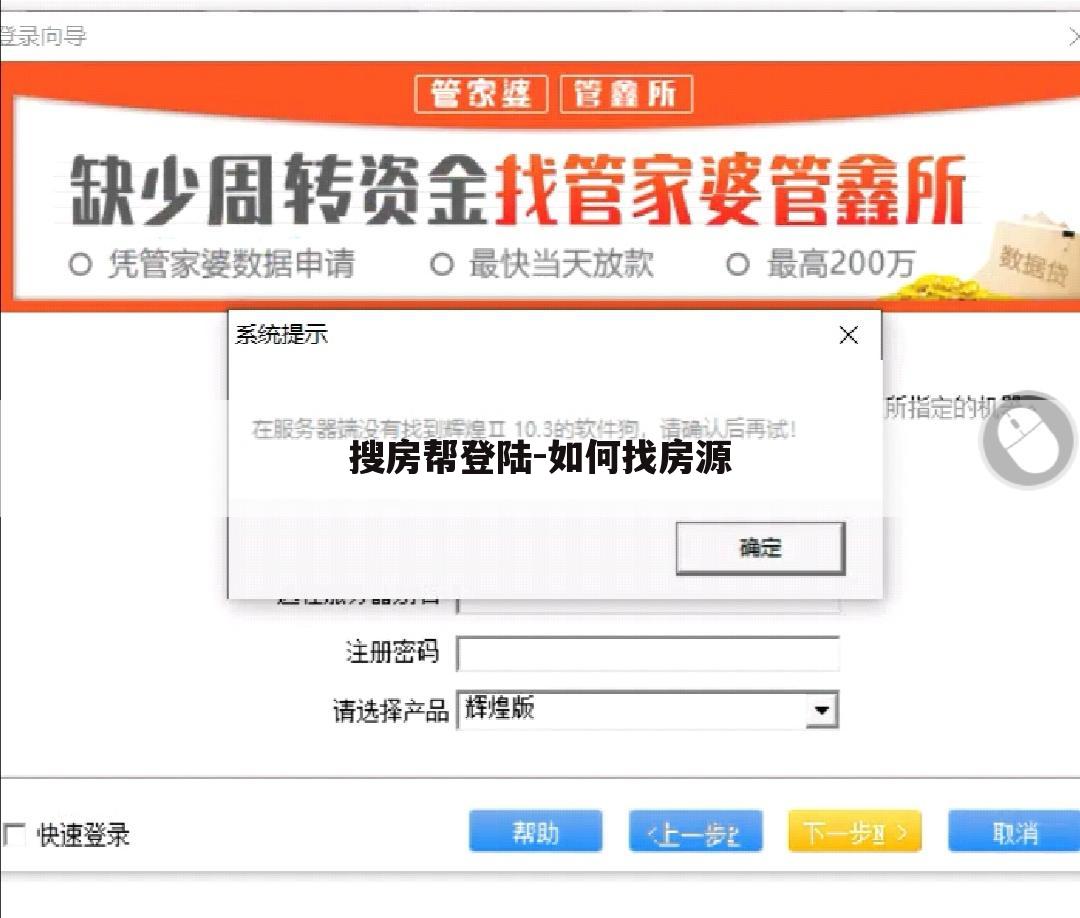 搜房帮登陆-如何找房源