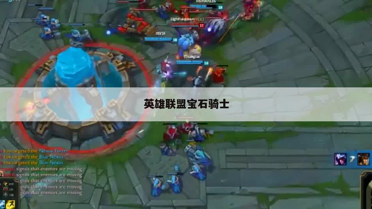 英雄联盟宝石骑士