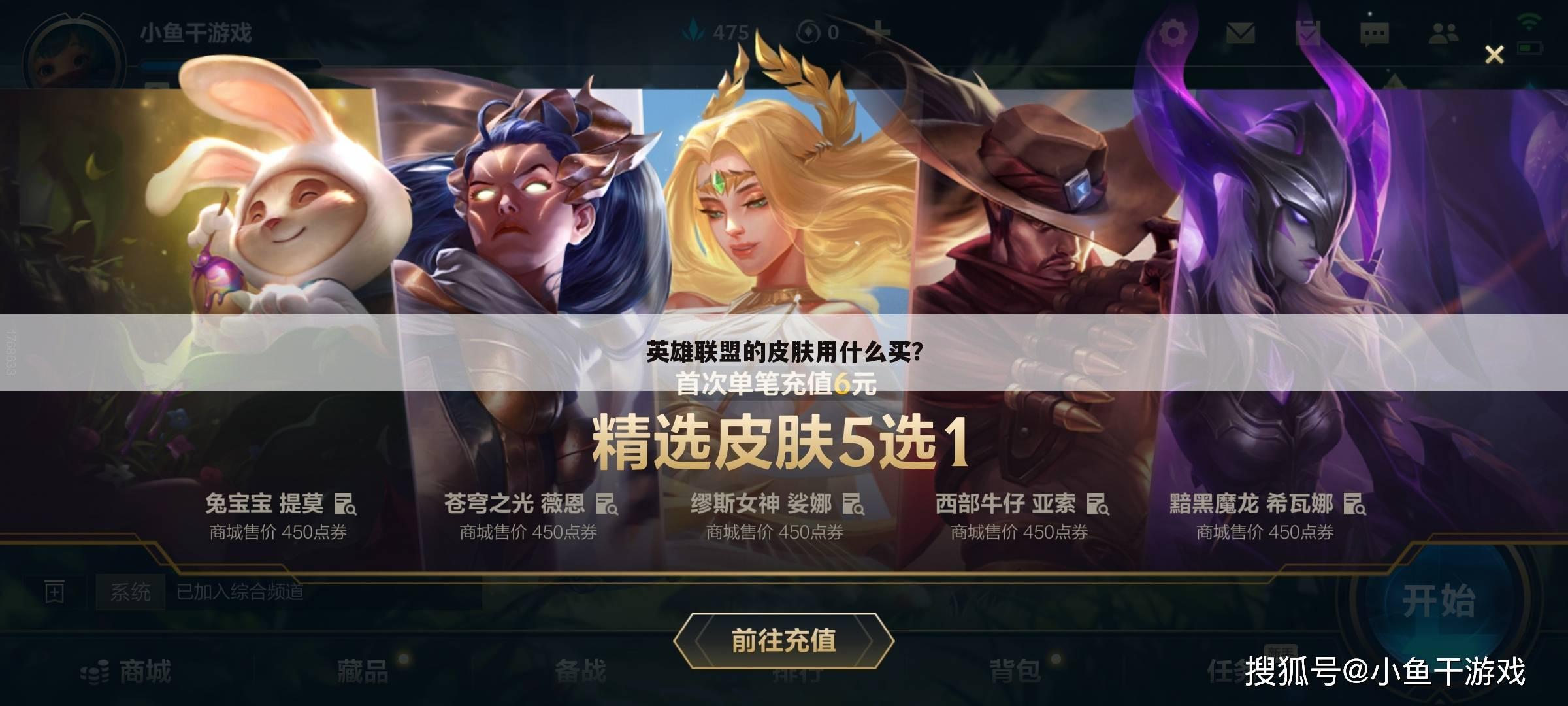 英雄联盟的皮肤用什么买？