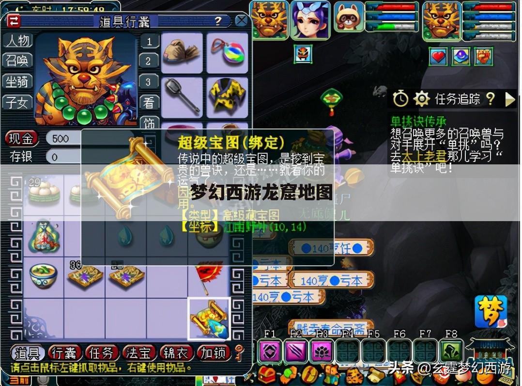 梦幻西游龙窟地图