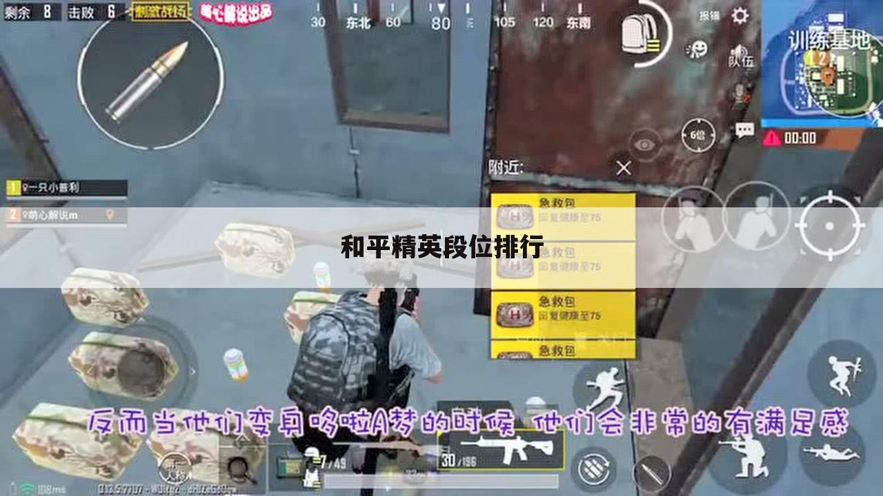 和平精英段位排行