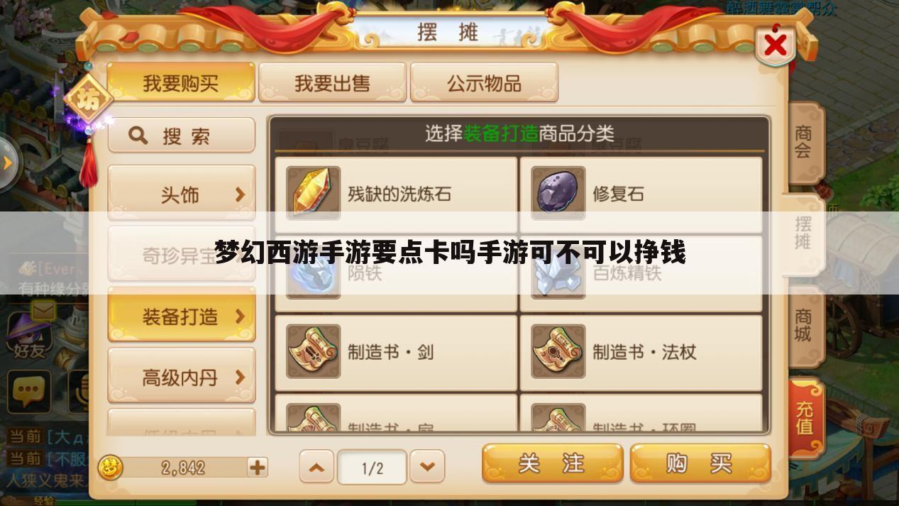 梦幻西游手游要点卡吗手游可不可以挣钱