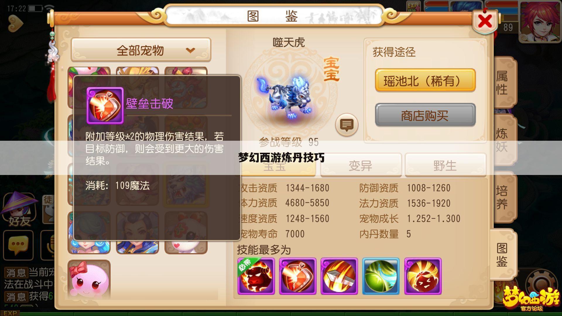 梦幻西游炼丹技巧