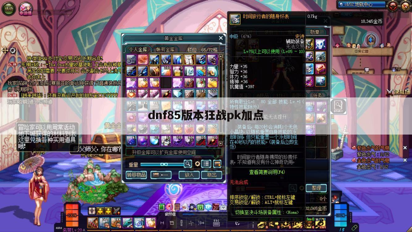 dnf85版本狂战pk加点