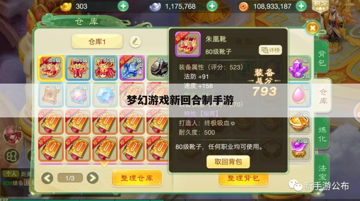 梦幻游戏新回合制手游