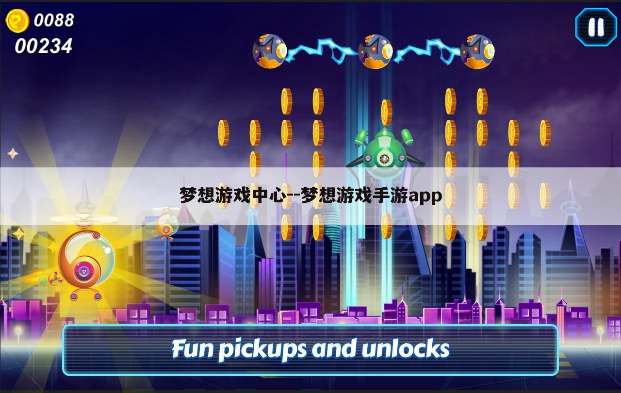 梦想游戏中心--梦想游戏手游app