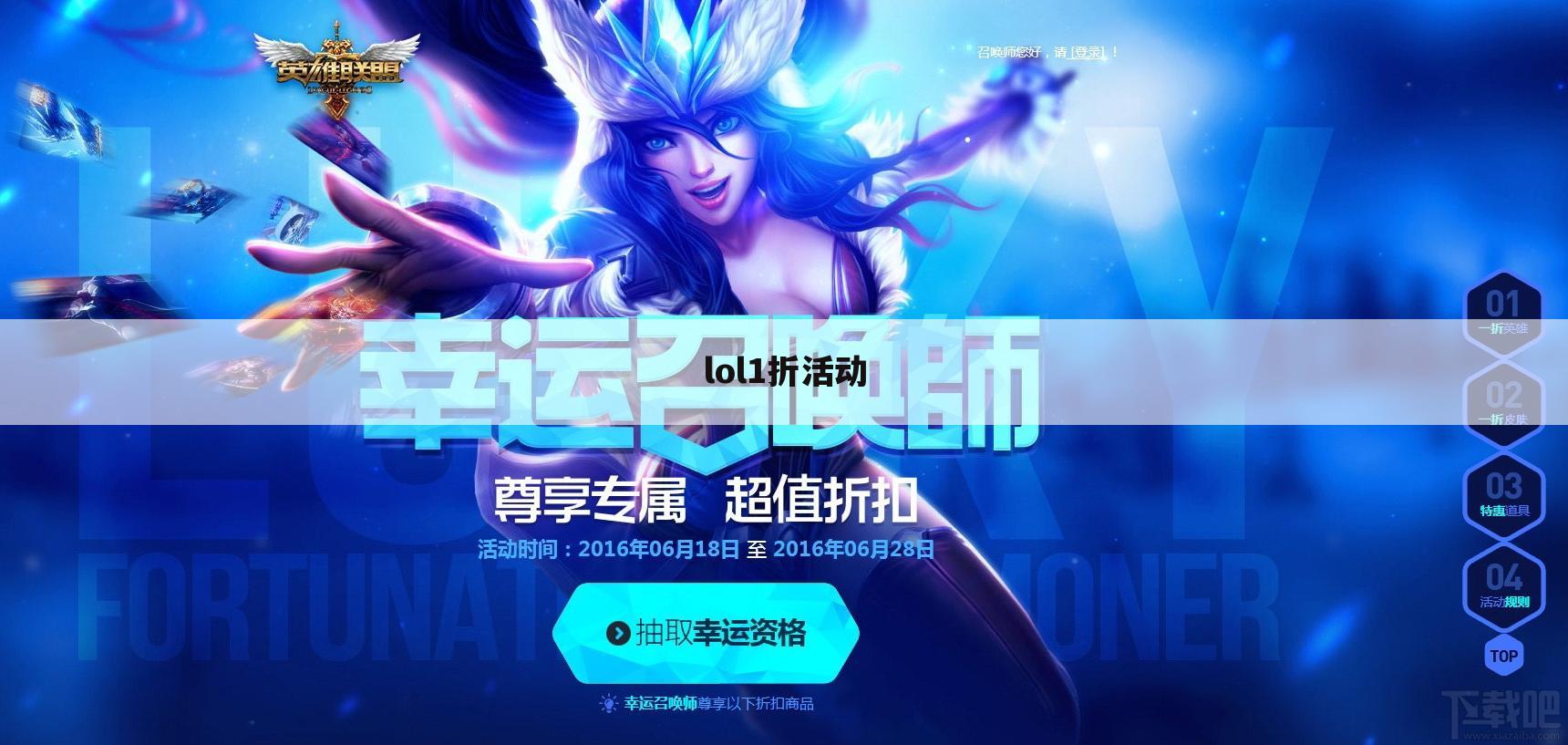 lol1折活动