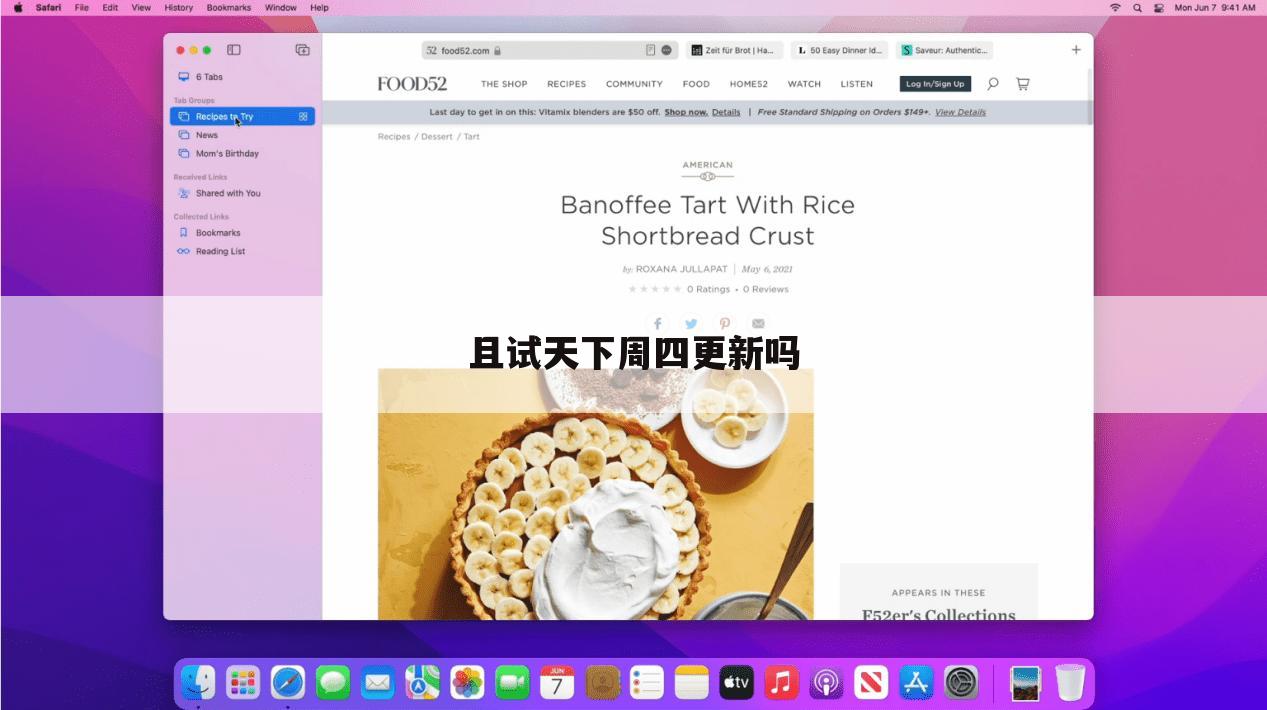 且试天下周四更新吗