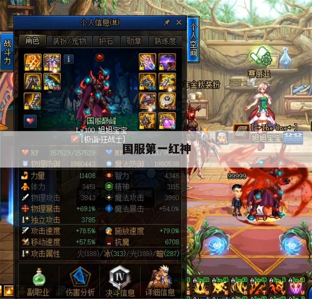 国服第一红神
