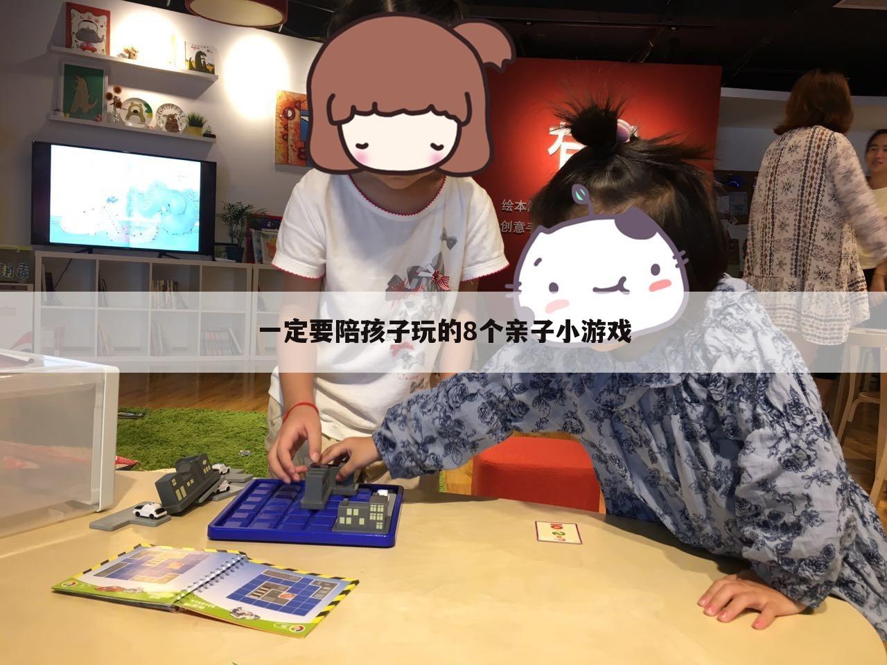 一定要陪孩子玩的8个亲子小游戏