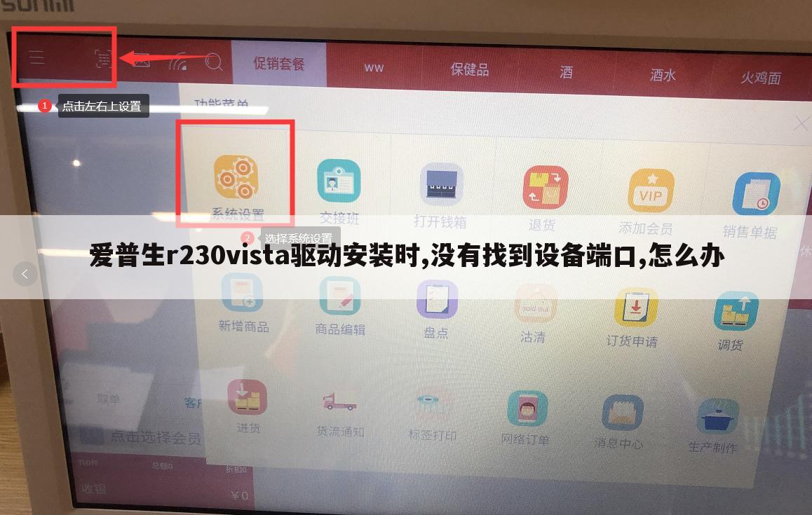爱普生r230vista驱动安装时,没有找到设备端口,怎么办