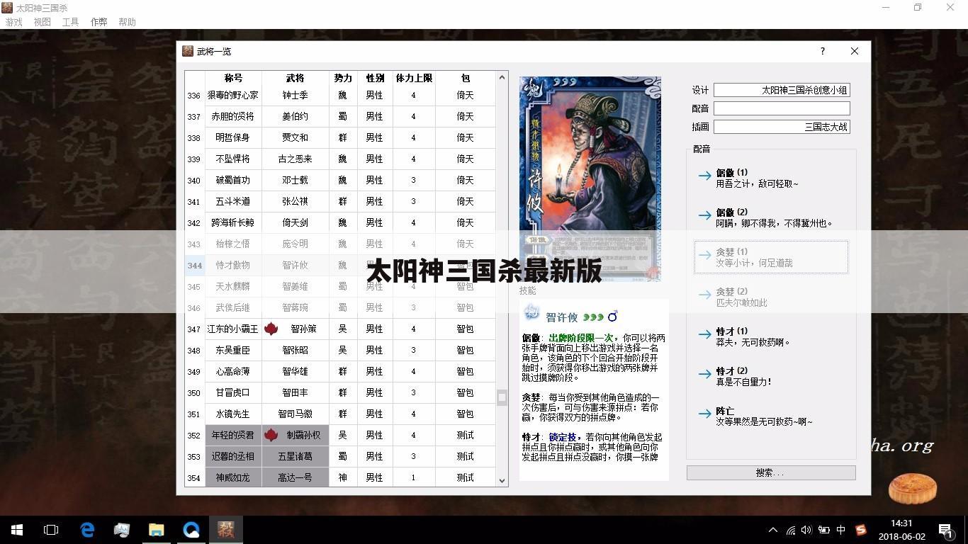 太阳神三国杀最新版