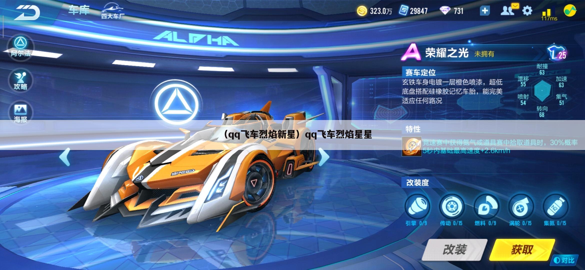 （qq飞车烈焰新星）qq飞车烈焰星星