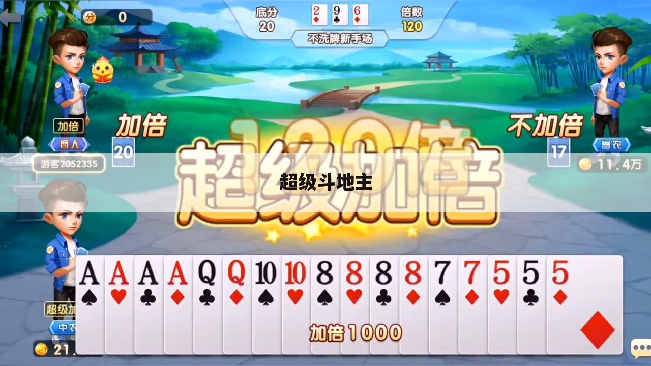 超级斗地主