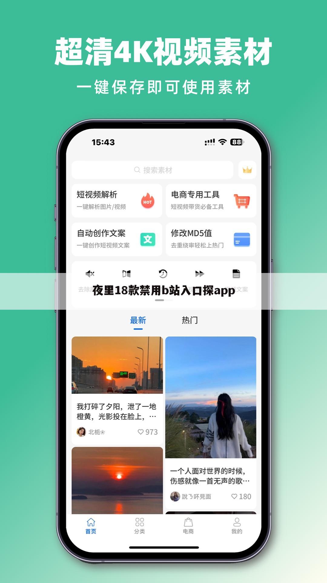 夜里18款禁用b站入口探app