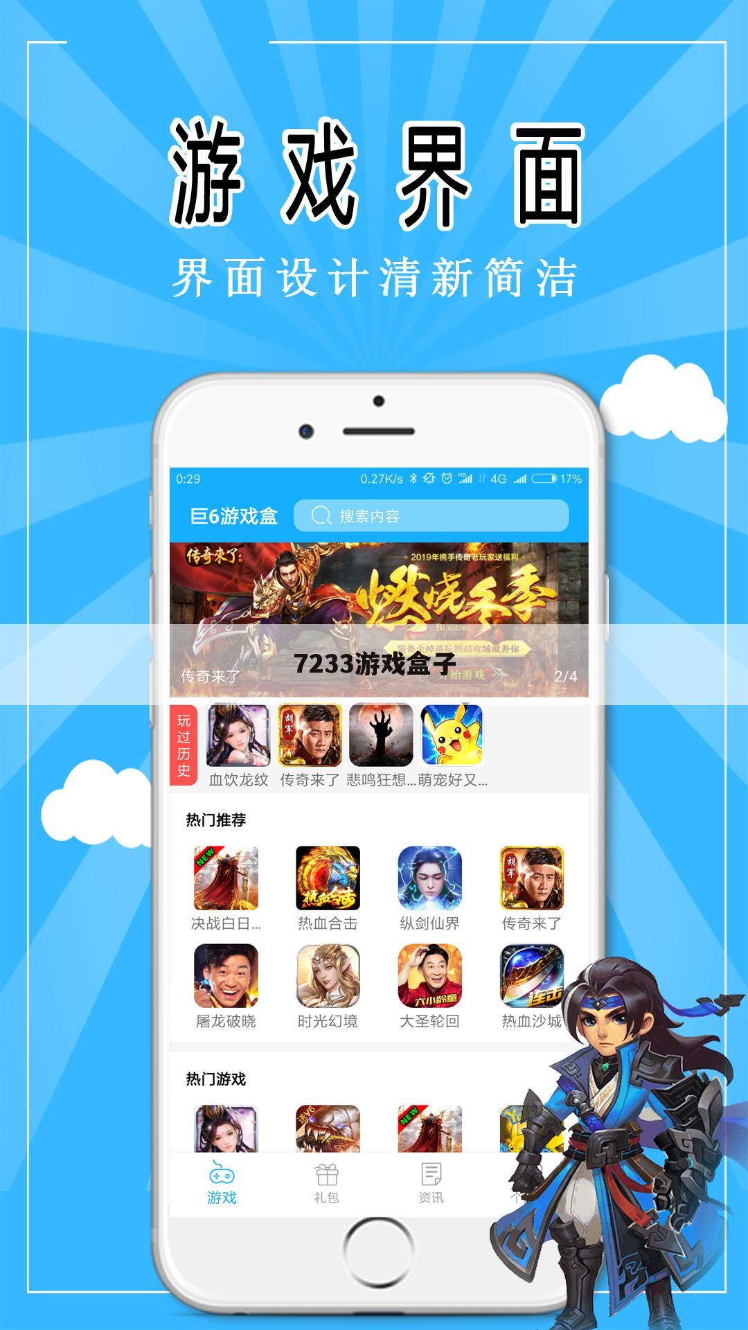 7233游戏盒子