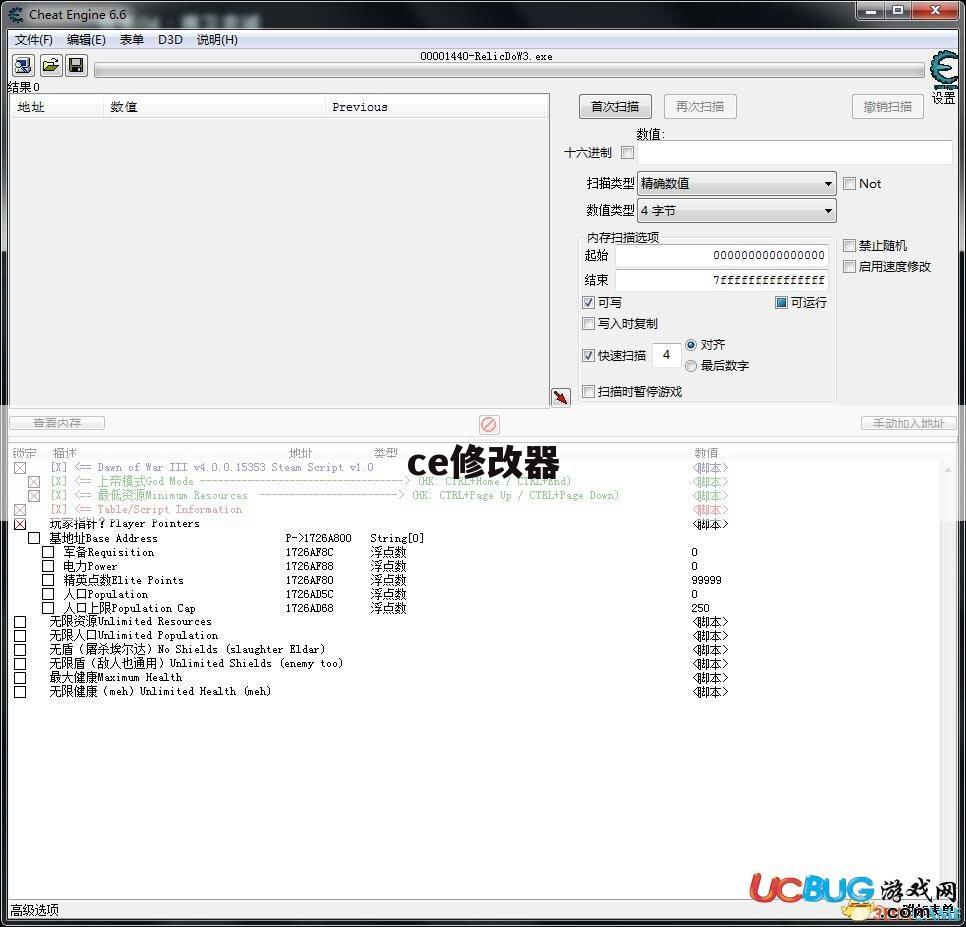 ce修改器