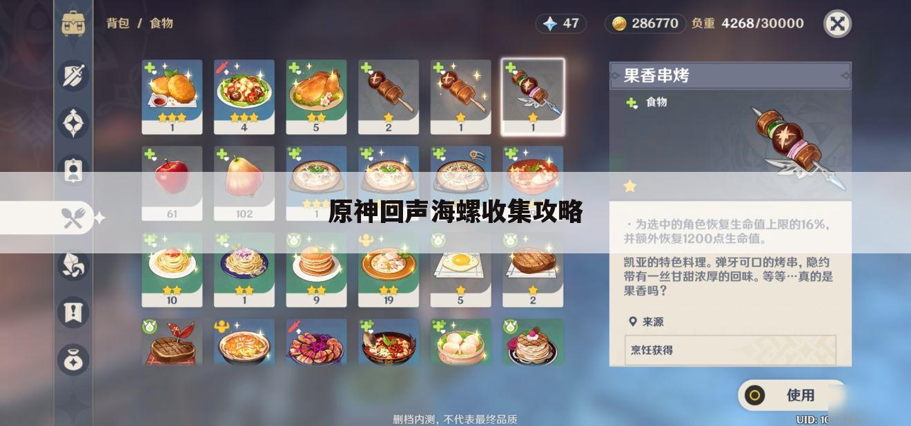 原神回声海螺收集攻略