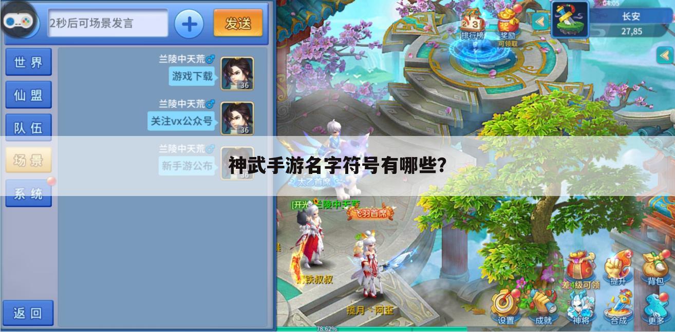 神武手游名字符号有哪些？