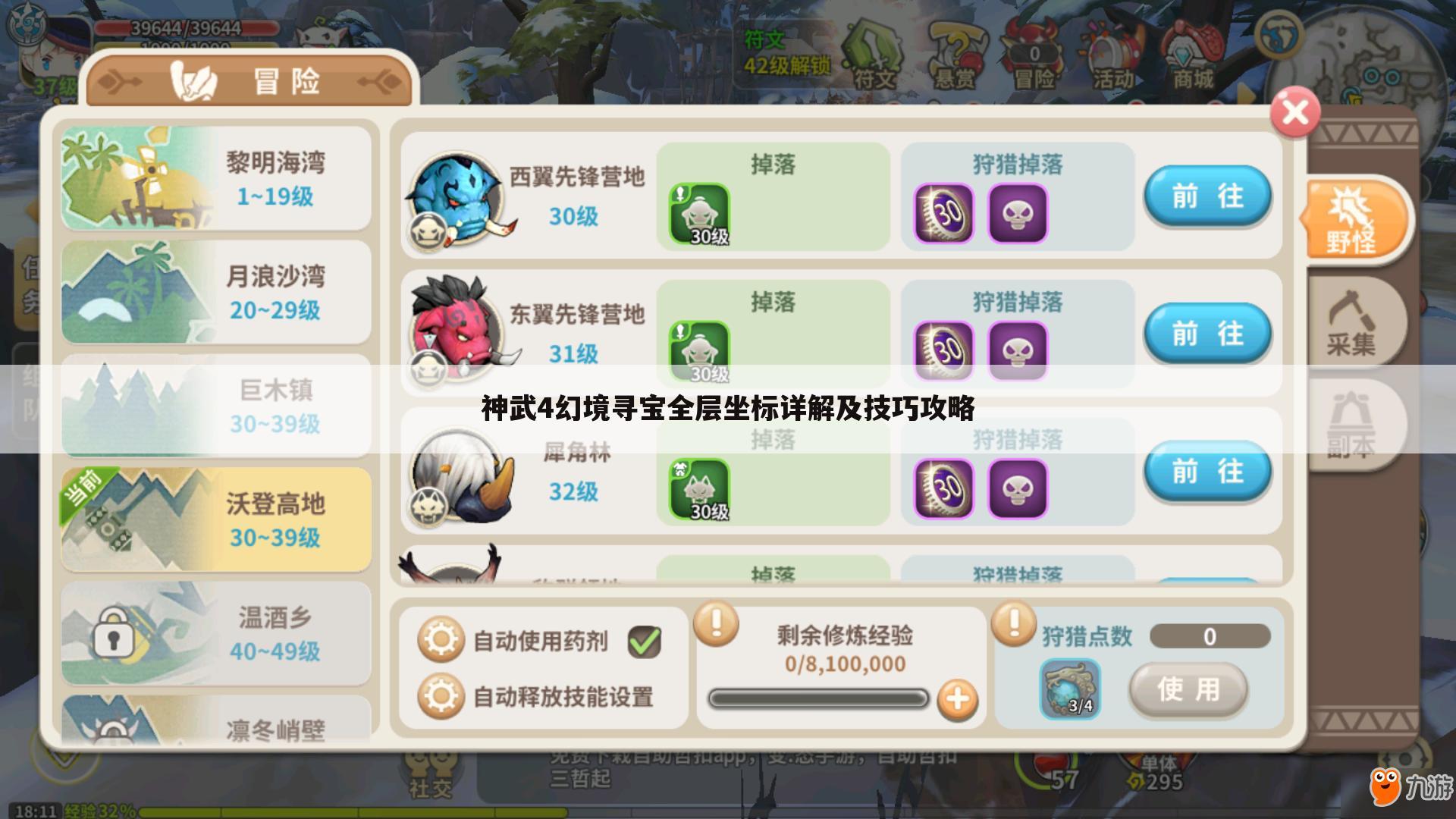 神武4幻境寻宝全层坐标详解及技巧攻略