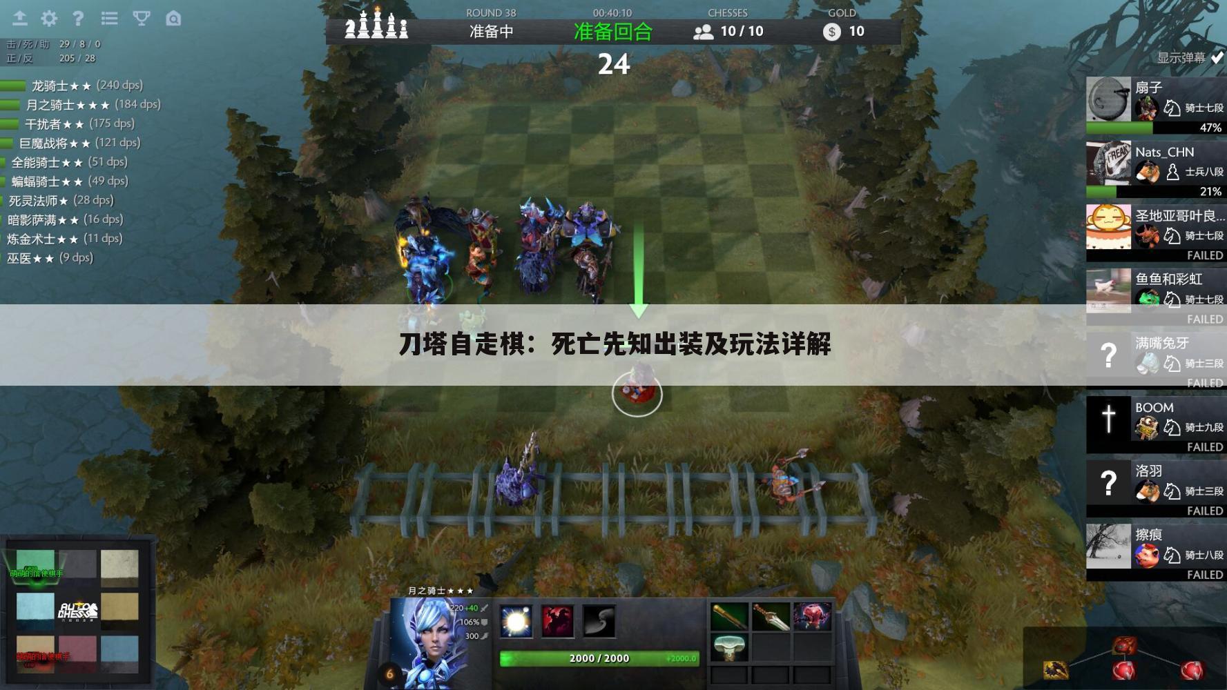 刀塔自走棋：死亡先知出装及玩法详解