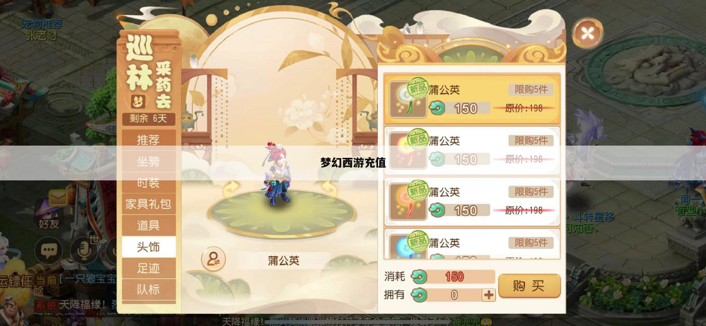 梦幻西游充值